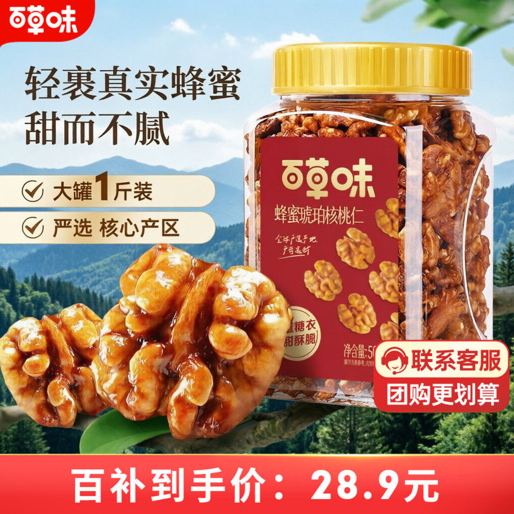 618百亿补贴-百草味琥珀核桃仁100gx5袋坚果零食小吃核桃仁小包装
