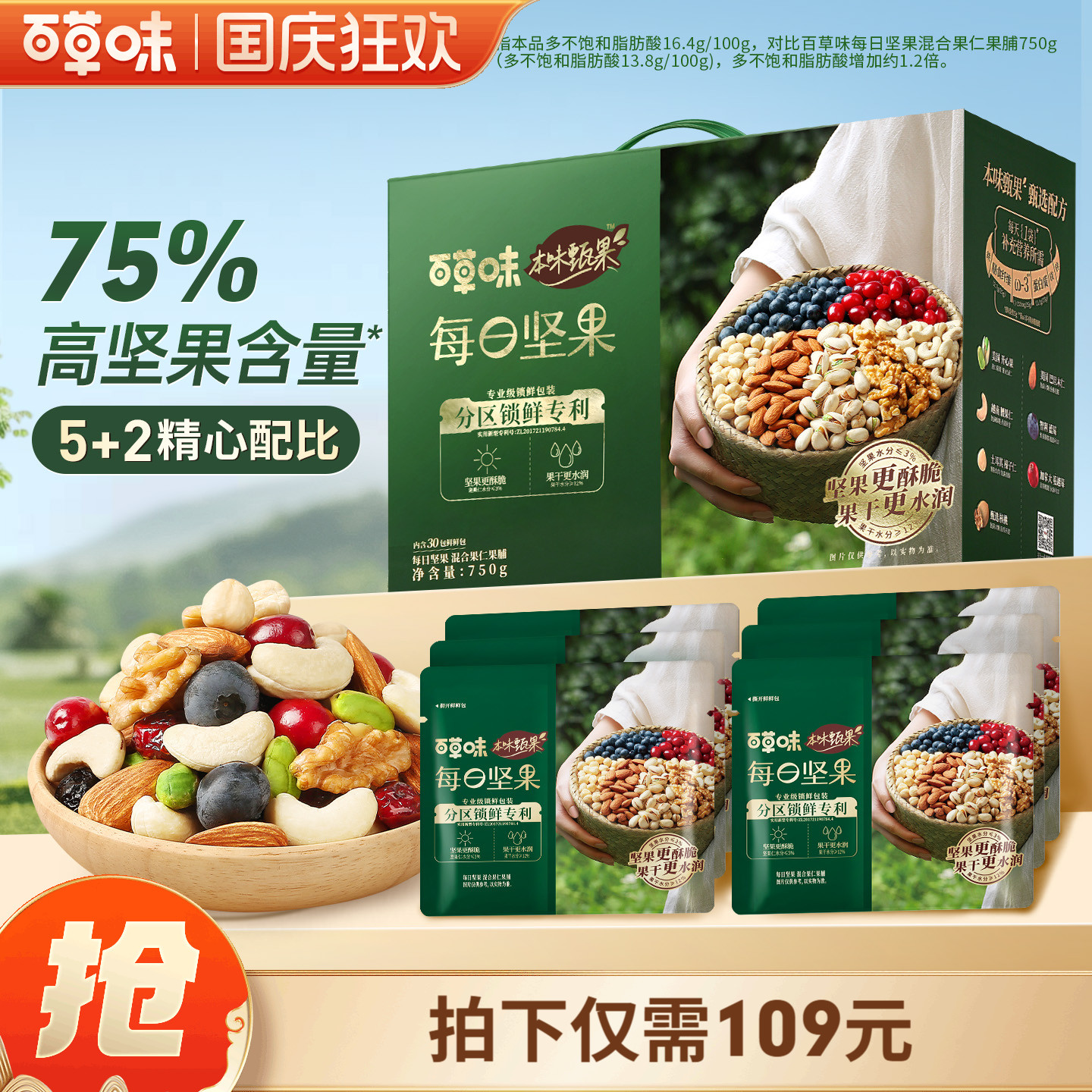 本味甄果每日坚果750g
