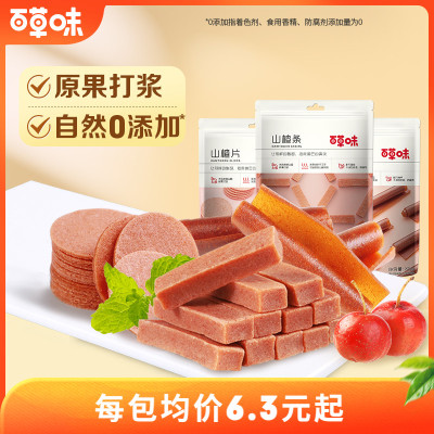 百草味山楂条果丹皮蜜饯散装