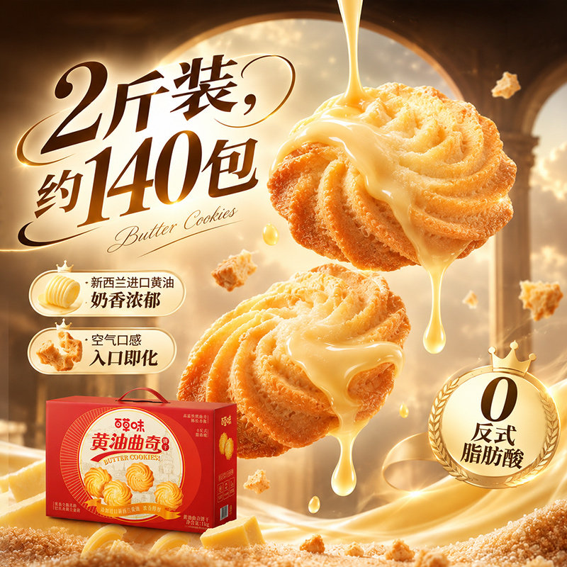 百草味黄油曲奇礼盒1kg过年送礼长辈年货零食下午茶小吃饼干食品