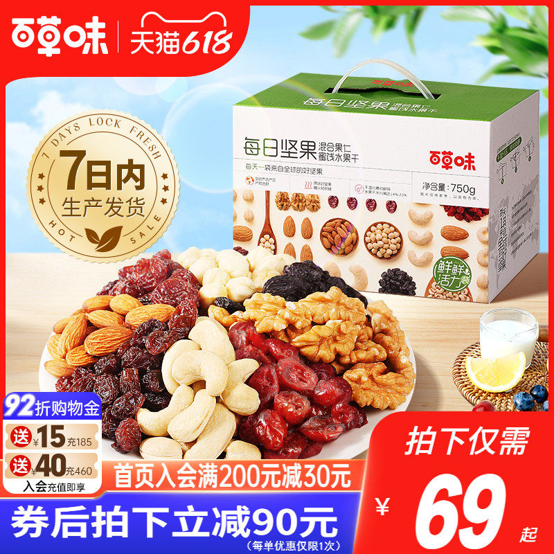 百草味每日坚果礼盒750g/30包孕妇健康零食混合干果仁休闲大礼包