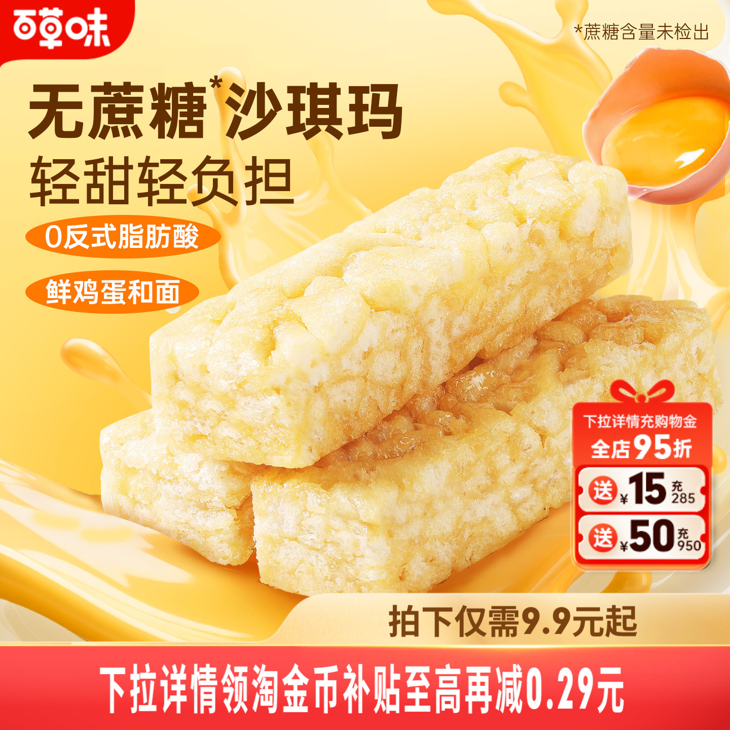 百草味无蔗糖沙琪玛500g零食休闲食品囤货整箱小包装零蔗糖办公室