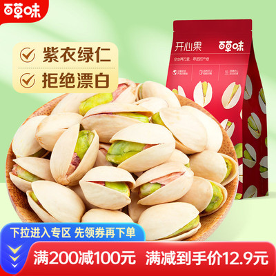 满减【百草味开心果100g红版】坚果干果网红休闲零食原色无漂白