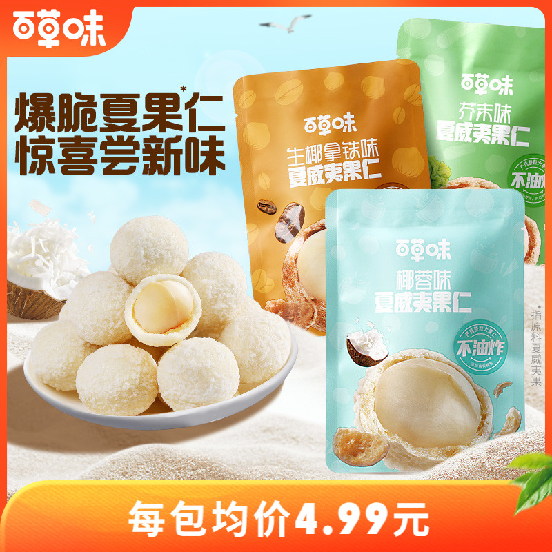 百草味夏威夷果仁30gx6