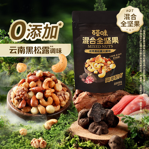百草味每日混合坚果80gx3袋黑松露味海盐纯坚果零食健康休闲解馋