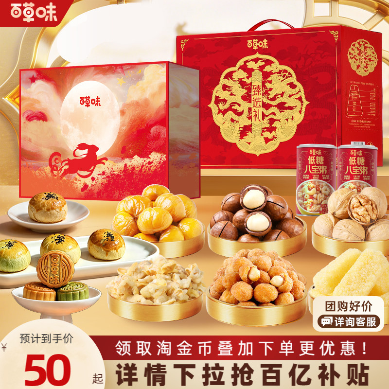 百草味坚果礼盒1085g 38元，蛋黄酥礼盒800g 38元 - 86线报