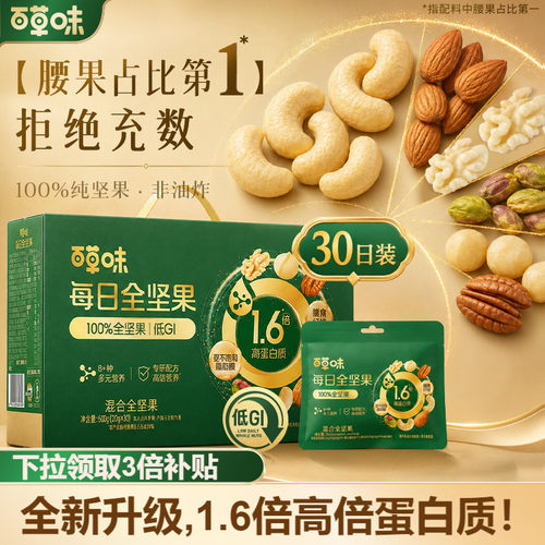 百草味每日坚果孕妇零食高蛋白果仁独立小包装低GI660g零食礼盒