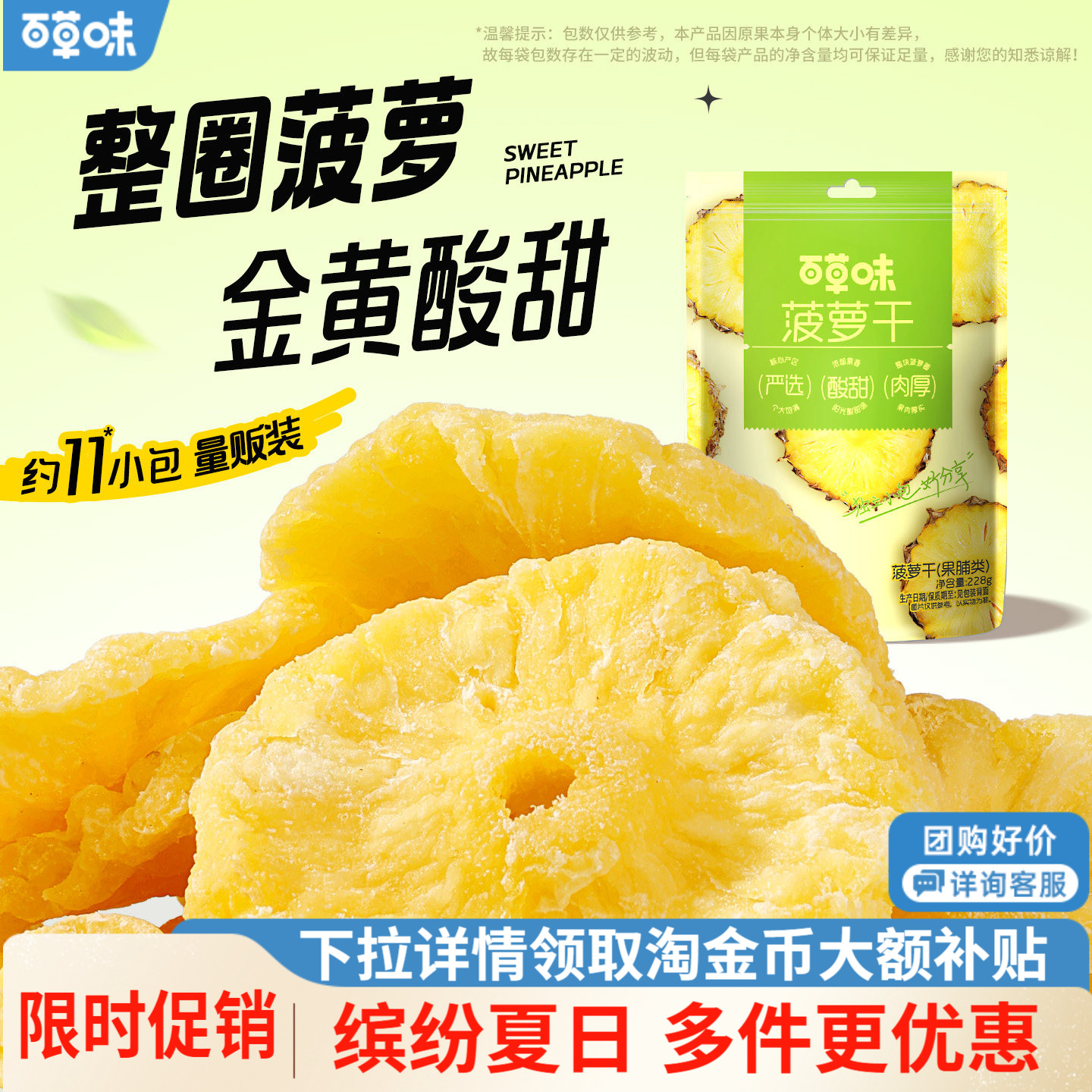 百草味菠萝干凤梨片水果干果脯无添加果干蜜饯休闲零食独立包装