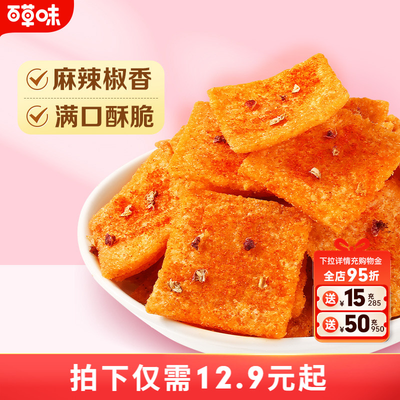 百草味花椒锅巴300g小吃办公室宿舍网红休闲解馋零食膨化食品整箱