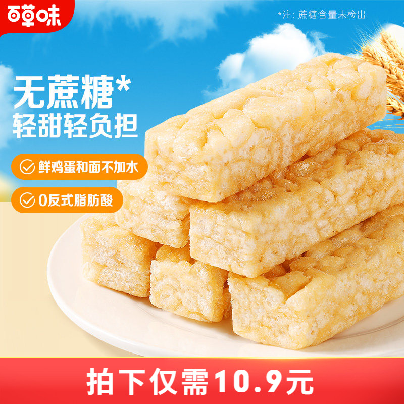 百草味无蔗糖沙琪玛500g零食休闲食品囤货整箱小包装零蔗糖办公室