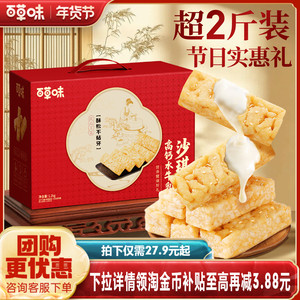 百草味高钙水牛乳沙琪玛礼盒2.4斤