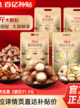 多人团-百草味1500g坚果组合松子夏威夷果开心果腰果健康坚果礼包