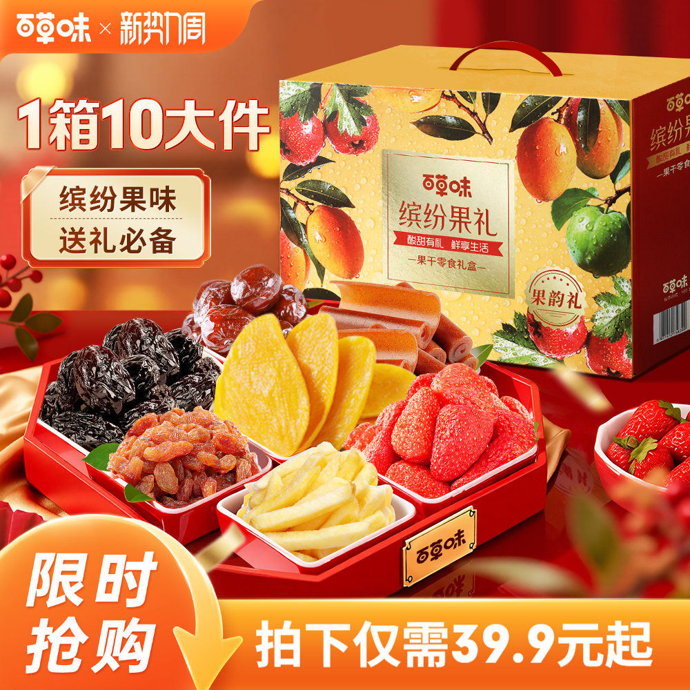 百草味缤纷水果干大礼包果脯蜜饯芒果干年货零食礼盒过年送礼长辈