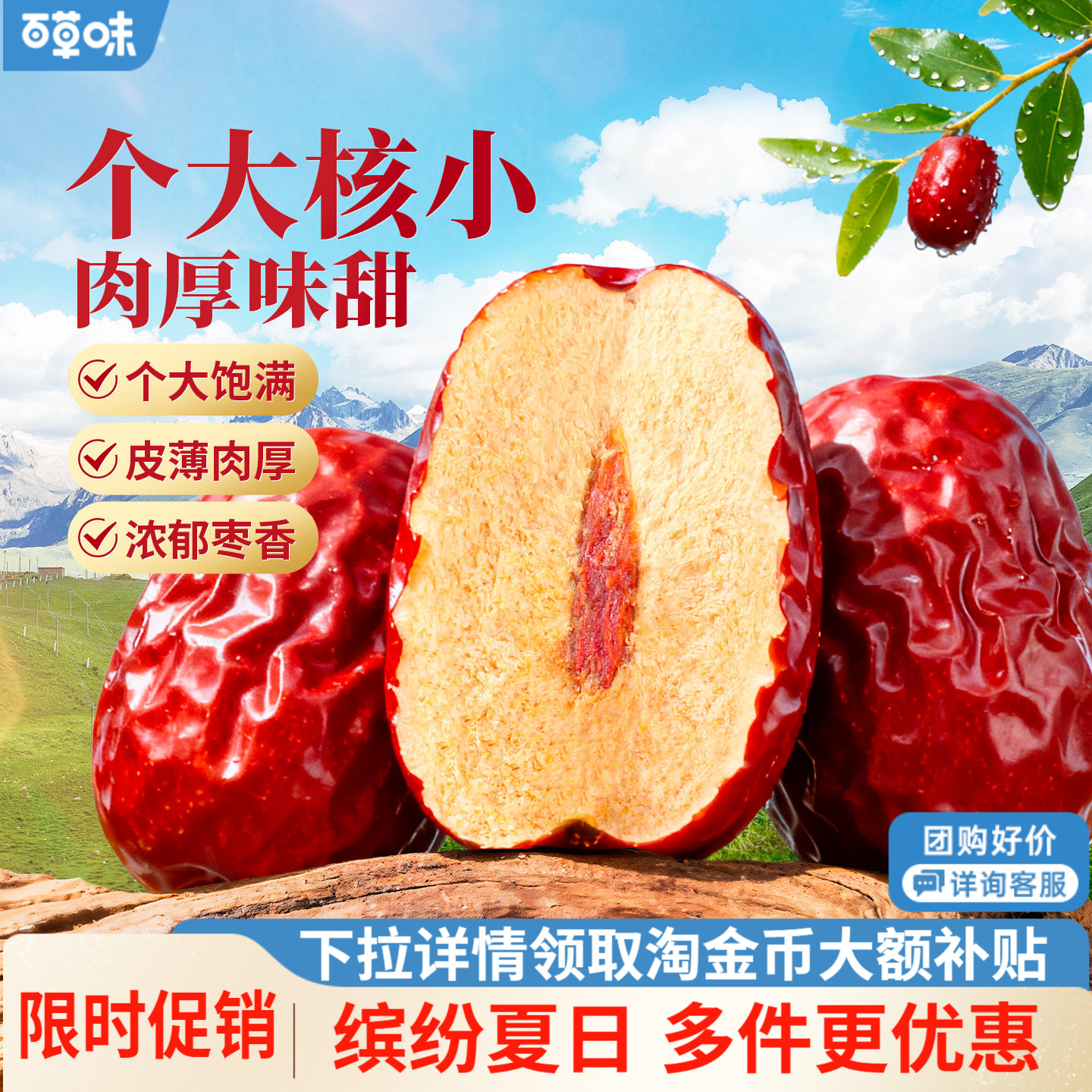 【百草味】骏枣500g特大红枣干骏枣特产干果零食枣子补气血