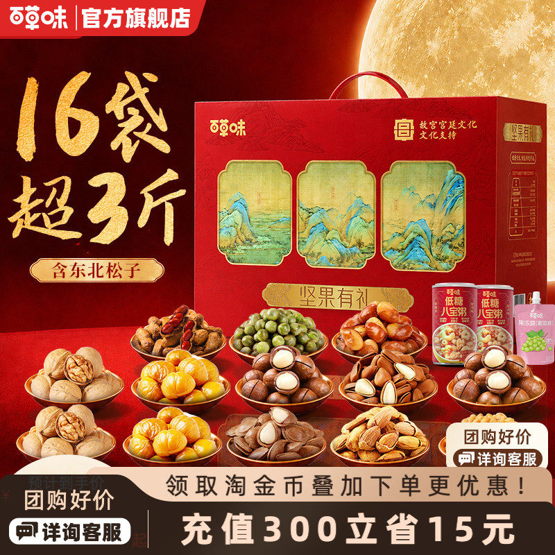 百草味坚果礼盒1808g坚果礼包高端礼盒2026中秋送礼送长辈含松子