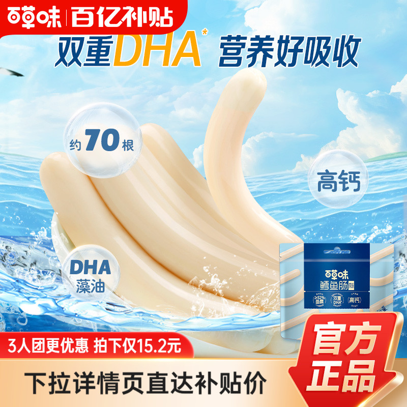 【多人团】百草味鳕鱼肠70根560g即食鱼肉肠儿童解馋休闲零食小吃