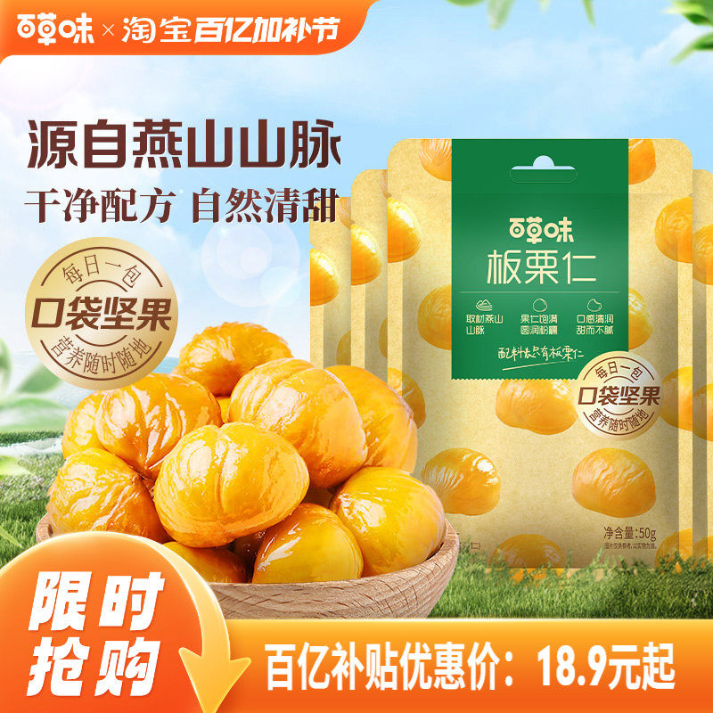 百草味即食板栗仁50gx10袋燕山栗子坚果迁西甘栗仁休闲办公室零食