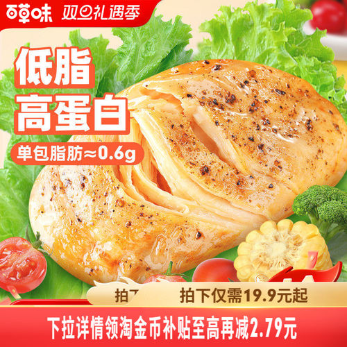 百草味鸡胸肉10包代餐饱腹食品开袋即食网红休闲零食 - 封面