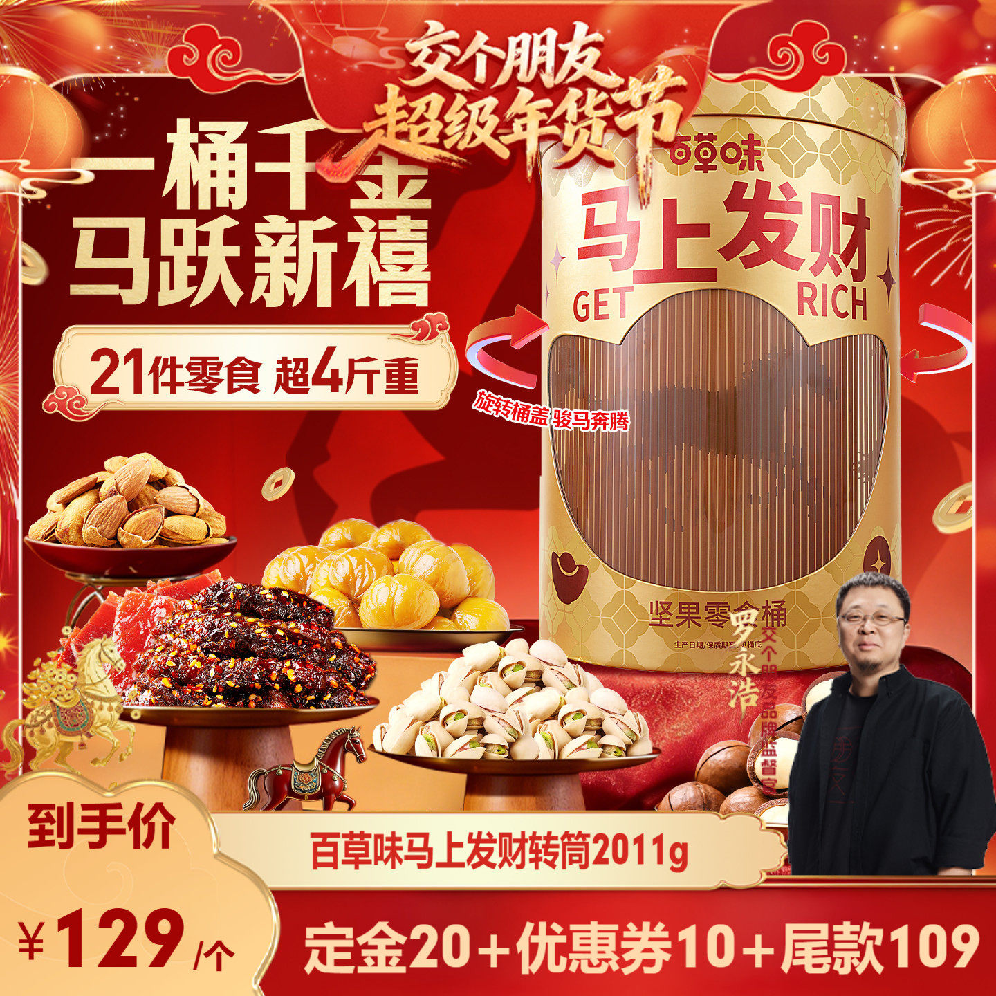 百草味马上发财零食桶小吃食品高档超4斤零食大礼包长辈商务送礼,零食/坚果/特产,膨化食品,淘宝优惠券,粉丝福利购,淘宝优惠卷