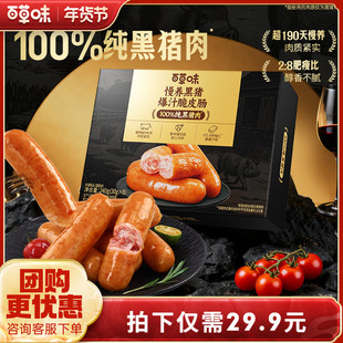 百草味慢养黑猪爆汁脆皮肠240g台式脆皮香肠黑椒地道肠烧烤速食