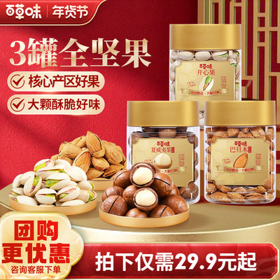 百草味纯坚果礼盒年货大礼包
