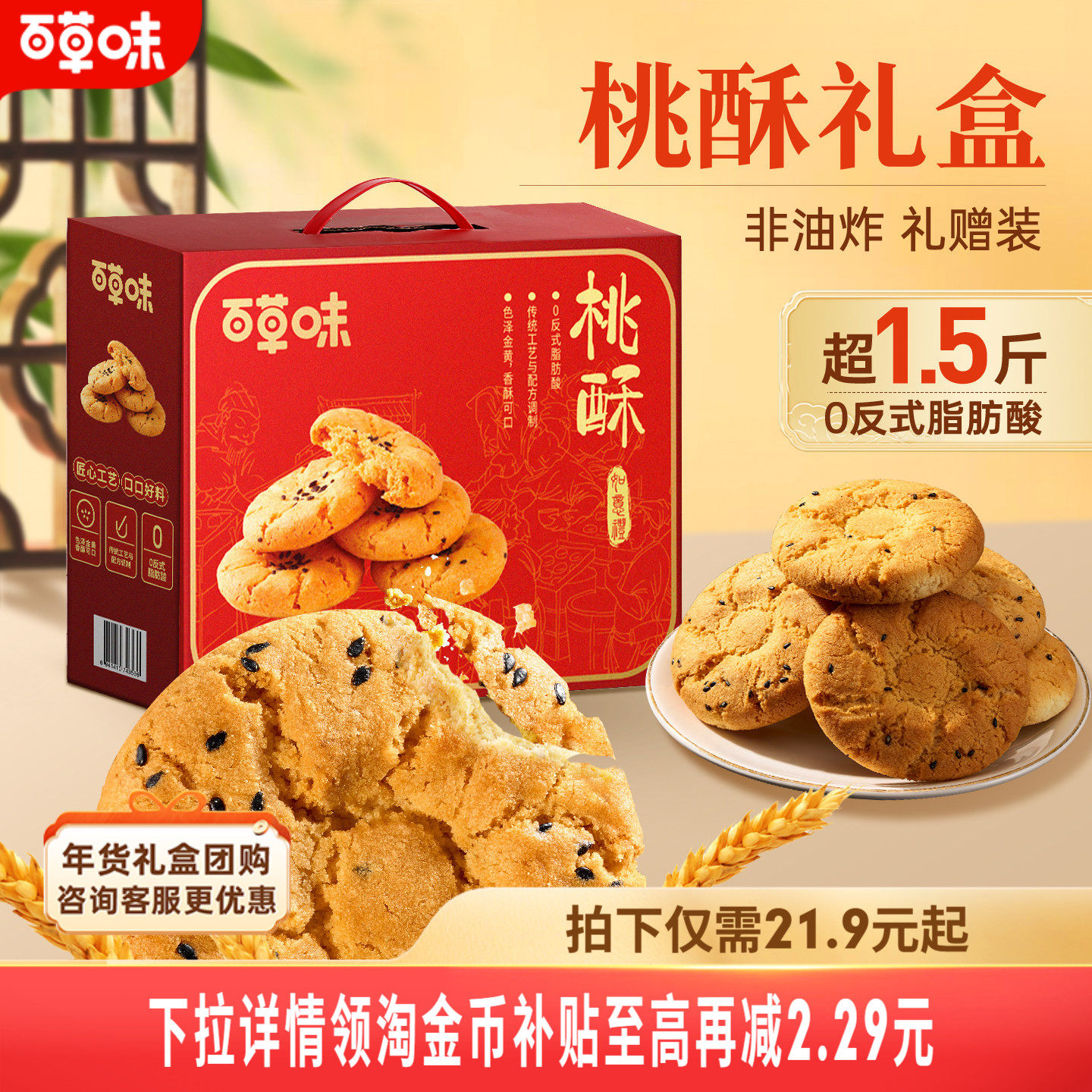 百草味桃酥礼盒800g蛋黄酥传统中式糕点年货零食节日过年送礼食品