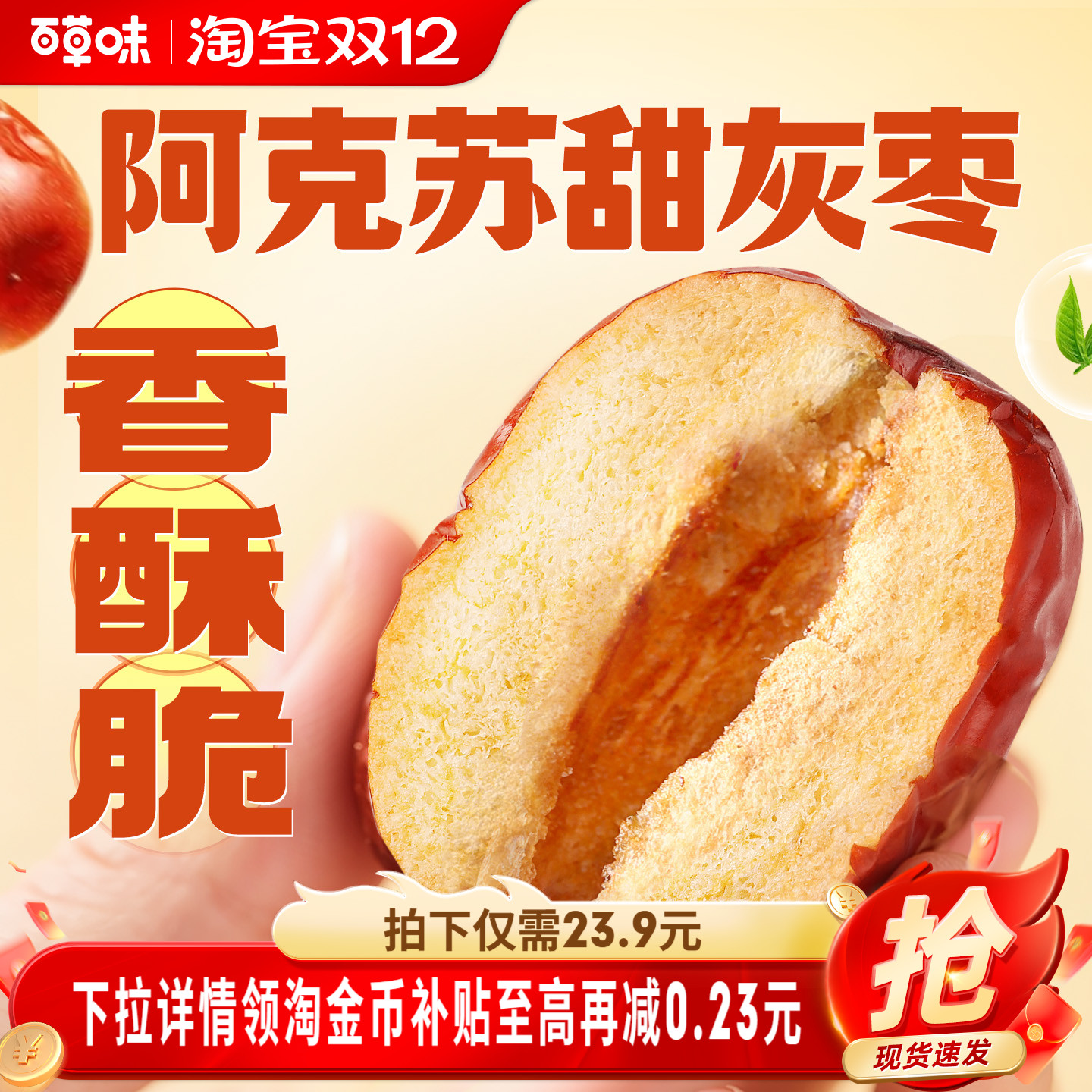 百草味甜心好脆408g枣礼盒香酥脆枣无核灰枣新疆红枣干零食送礼