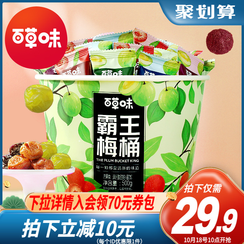 百草味霸王梅桶网红梅子大礼包青梅