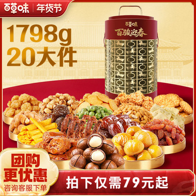 整箱巨型零食大礼包百草味