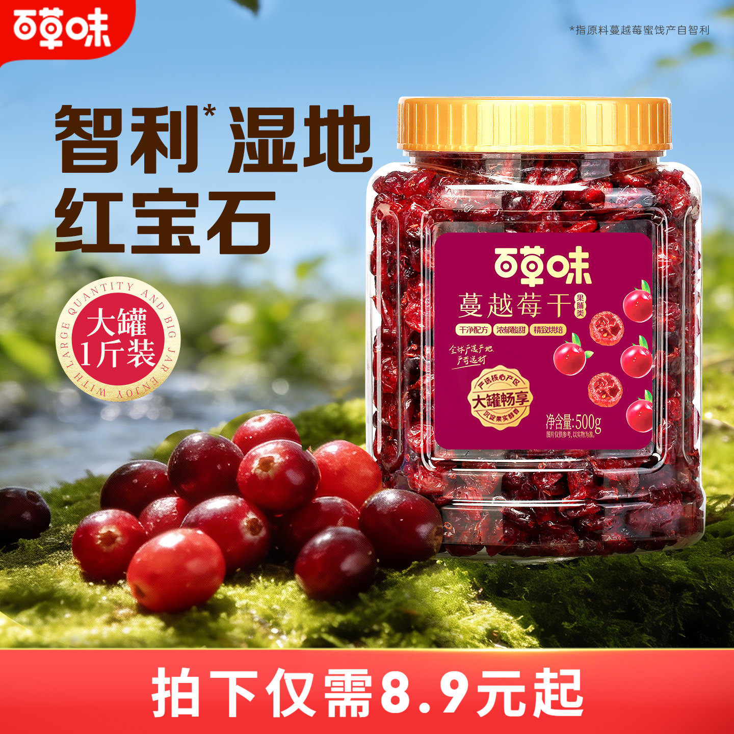 百草味蔓越莓干500g罐装果干果脯蜜饯烘焙专用水果办公室零食小吃