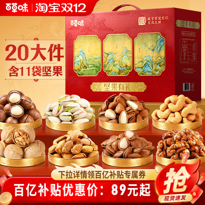 百草味高端坚果礼盒送礼送长辈