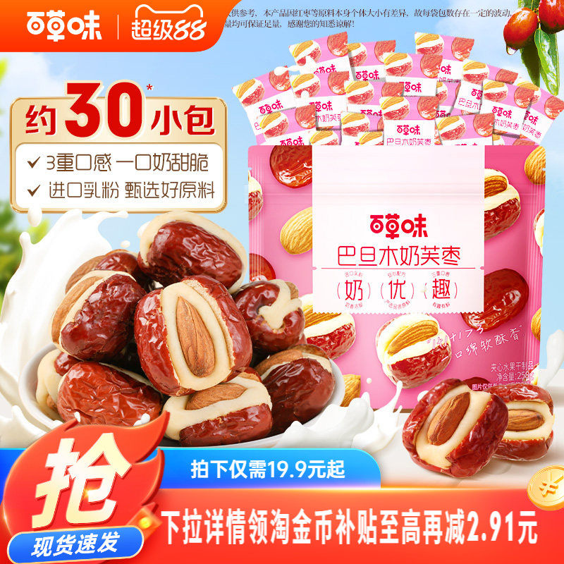 百草味巴旦木奶芙枣258g坚果夹心泡芙红枣新疆果脯蜜饯休闲小零食