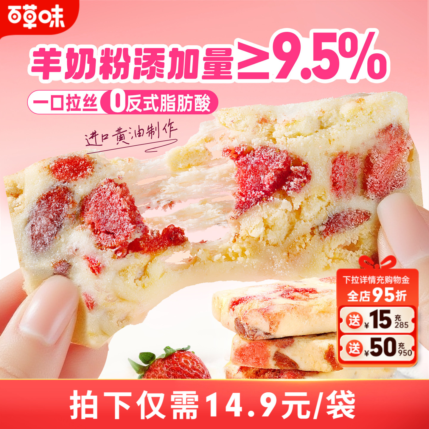 百草味草莓羊奶芙冻干雪花酥传统中式糕点心小吃零食手工拉丝饼干