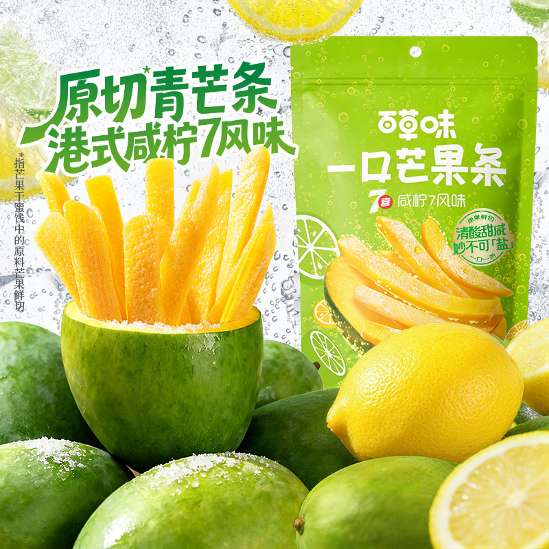 【天猫U先】百草味芒果干蜜饯果干办公室零食小吃