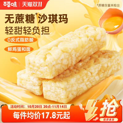 百草味无蔗糖沙琪玛牛乳提子办公室传统糕点零食休闲
