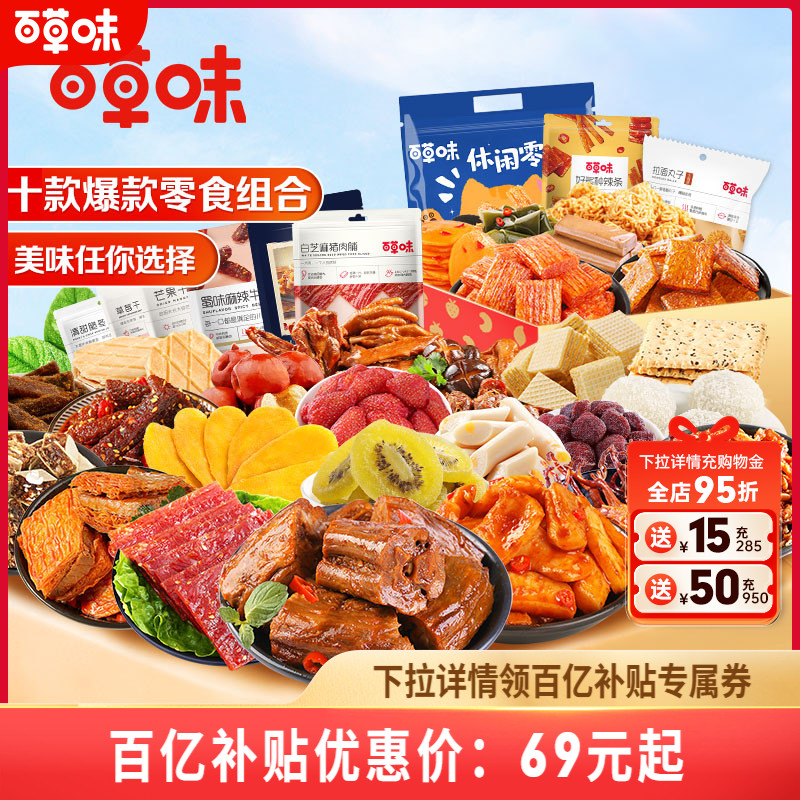 办公室零食大礼包百草味