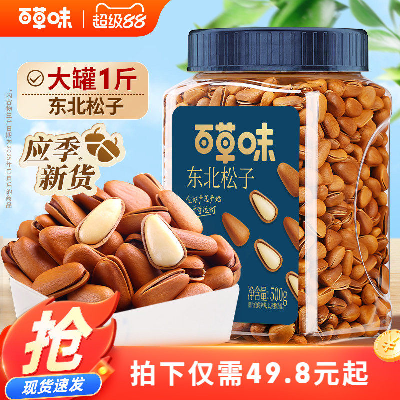 百草味罐装开口东北松子500g特大颗粒坚果手剥健康零食干果