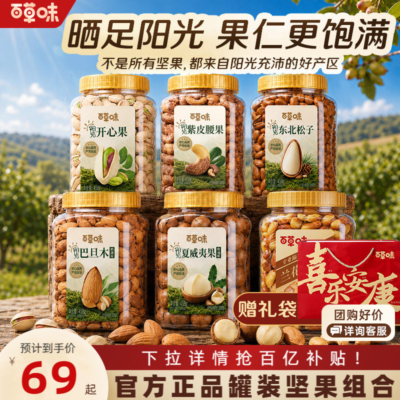 百草味坚果礼盒3罐装干果腰果开心果松子官方混合坚果中秋礼零食图片