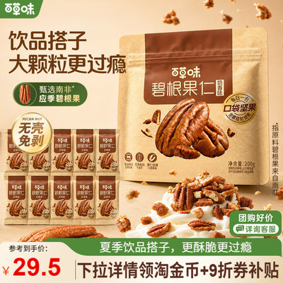 百草味碧根果仁200g袋装-10小袋