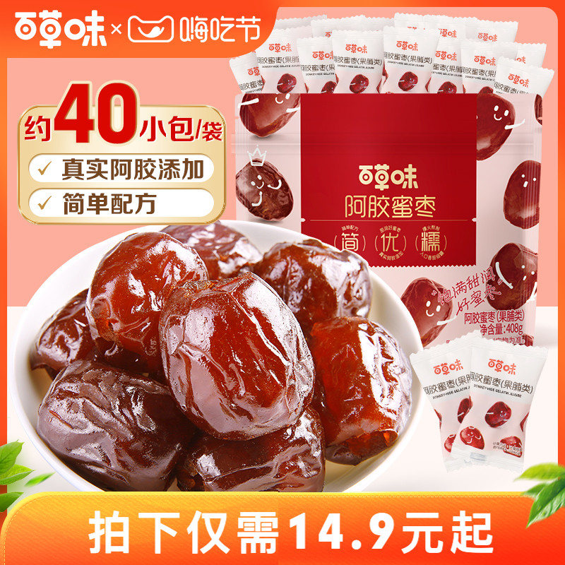 到手约40颗百草味阿胶蜜枣408g无核金丝去核红枣蜜枣休闲送礼零食