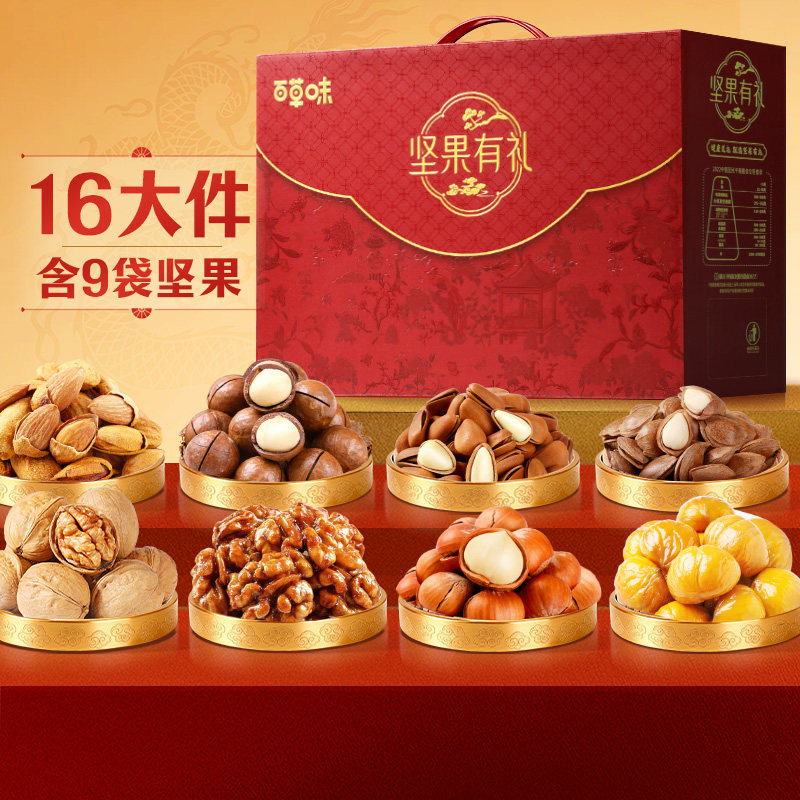 百草味坚果礼盒1788g每日干果健康高端零食大礼包年货送礼送长辈,零食/坚果/特产,坚果礼盒,淘宝优惠券,粉丝福利购,淘宝优惠卷