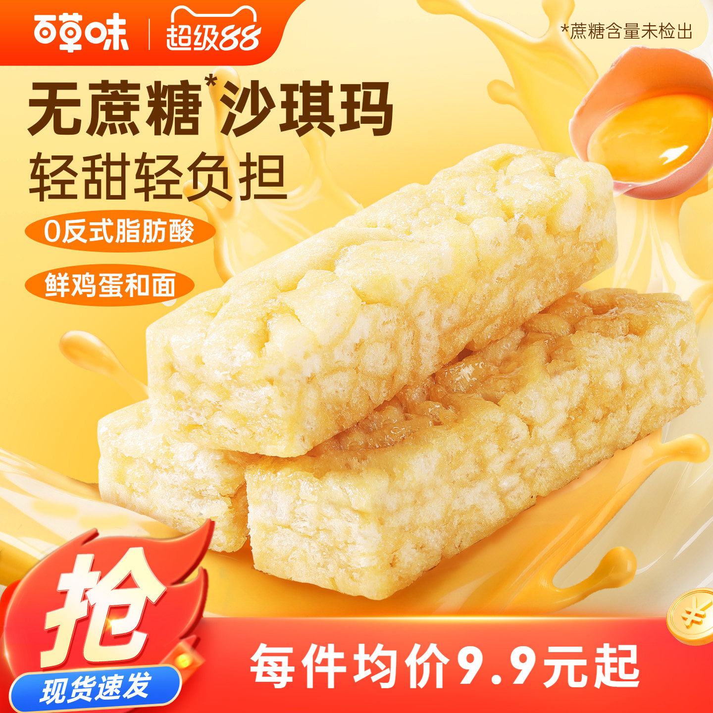 百草味沙琪玛牛乳提子办公室传统糕点零食休闲食品整箱零食无蔗糖