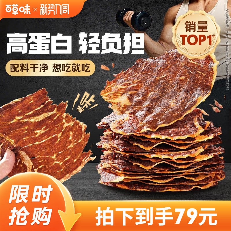【主播推荐】百草味草饲牛排脆片风干牛肉干牛肉儿童零食