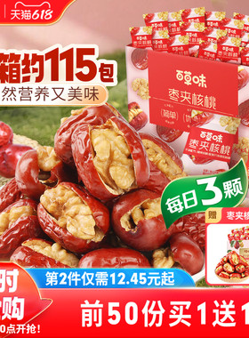约115个百草味每日红枣夹核桃新疆大枣灰枣夹核桃枣仁派果干礼盒