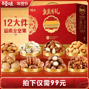 【超级年货节】百草味坚果礼盒1028g健康零食年货送礼送长辈