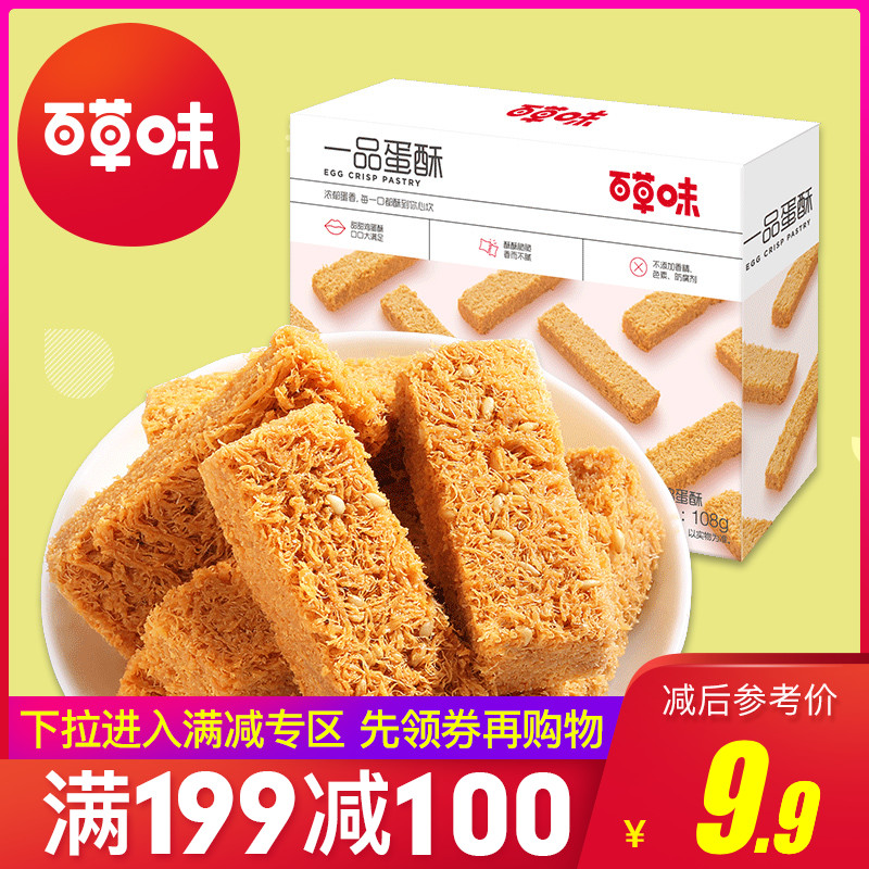 满减【百草味- 一品蛋酥108g】糕点零食特产营养鸡蛋黄金蛋黄酥