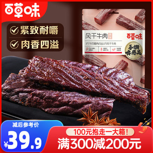 满减百草味风干牛肉258g原味内蒙古风味手撕肉干解馋露营小零食