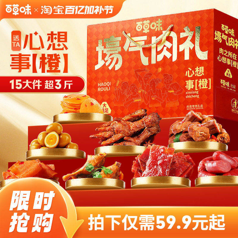 百草味零食大礼包肉礼盒牛肉鸡爪肉脯解馋休闲小零食夜宵节日送礼