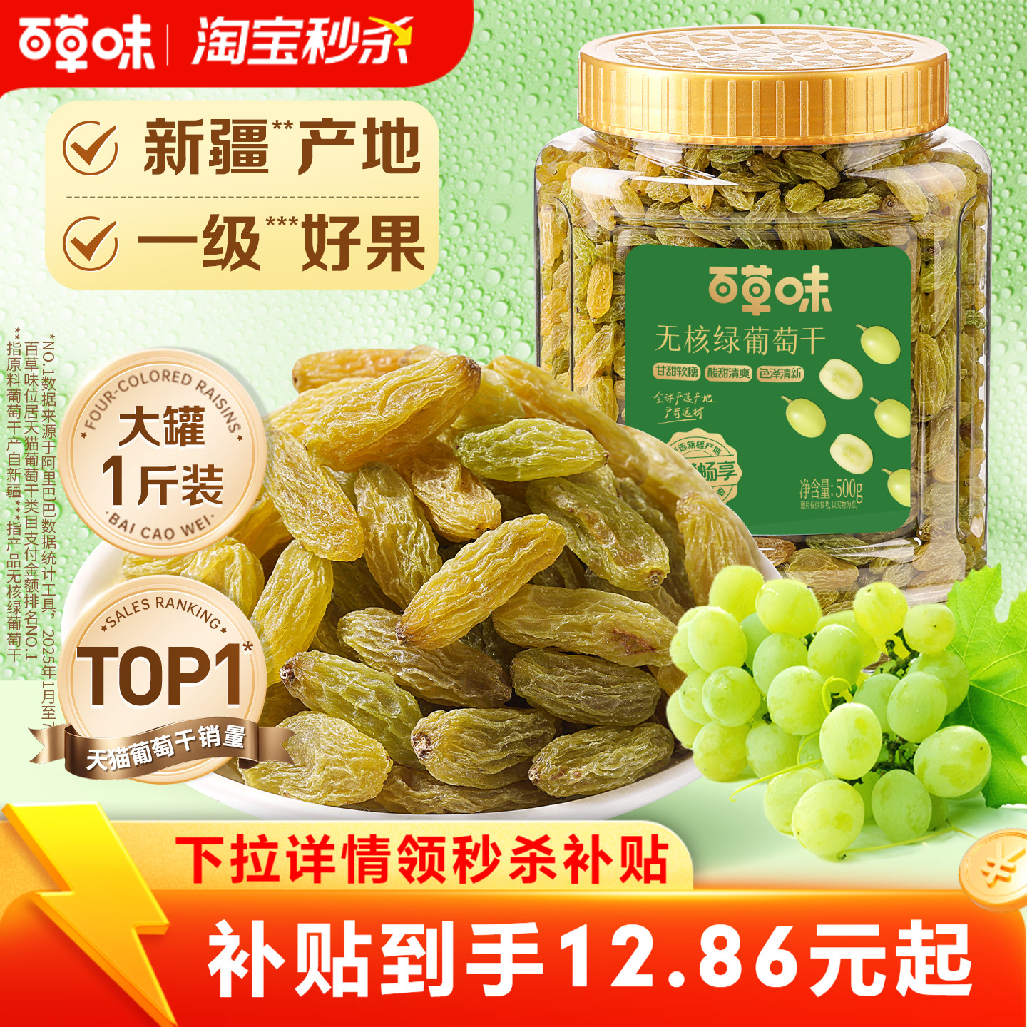百草味无核新疆绿葡萄干一级大果果干果脯蜜饯免洗烘焙专用休闲