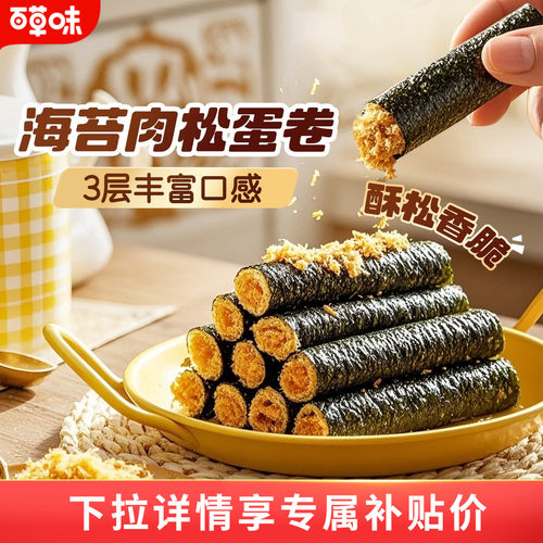 百草味海苔肉松蛋卷100gx5